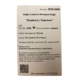Кофе в зернах Империя Кофе 1кг "Эспрессо/Espresso" (70% арабика, 30% робуста), Россия