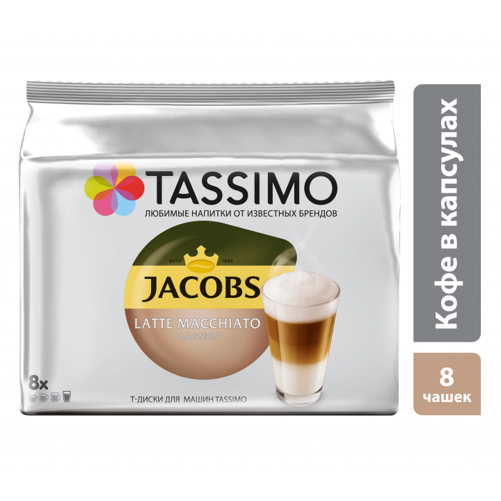 Купить т капсулы. Кофе в капсулах Tassimo Jacobs. Кофе Bosch Tassimo капсулы Тассимо. Tassimo Latte Macchiato. Капсулы Тассимо латте макиато.