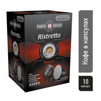 Кофе в капсулах Ristretto крепкий, 10 шт по 5 г, PORTO ROSSO