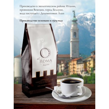 Кофе в зернах Augusta, 200 гр, FRESH PACK пачка, EL ROMA