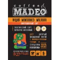 Кофе в зернах Индия Monsooned Malabar, пакет 500 г, Madeo