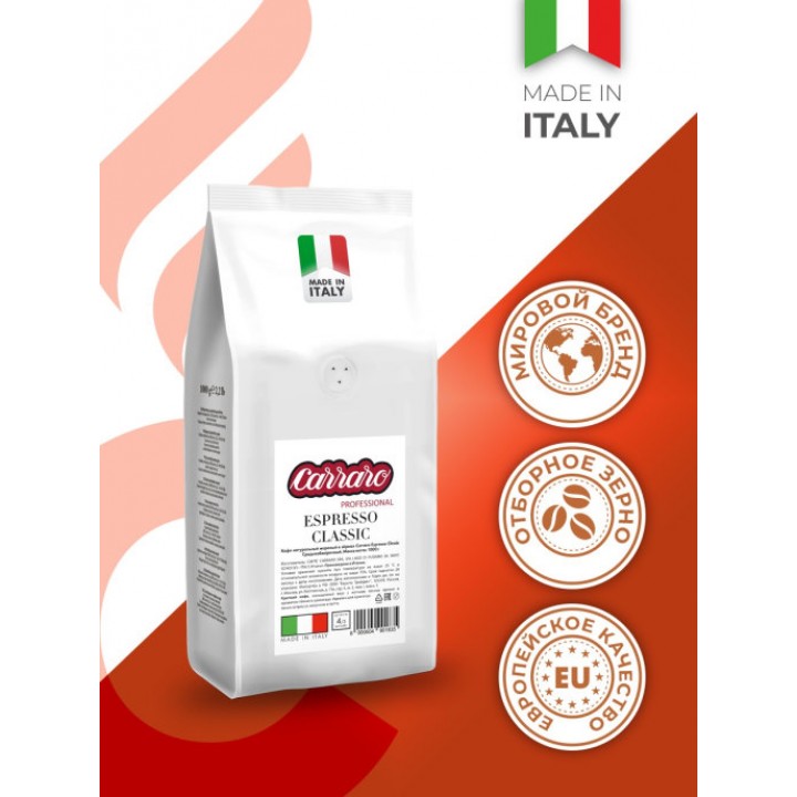 Кофе Caffe Carraro Espresso Сlassic зерно, 1кг