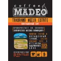 Кофе в зернах Танзания Ngila Estate, пакет 500 г, Madeo
