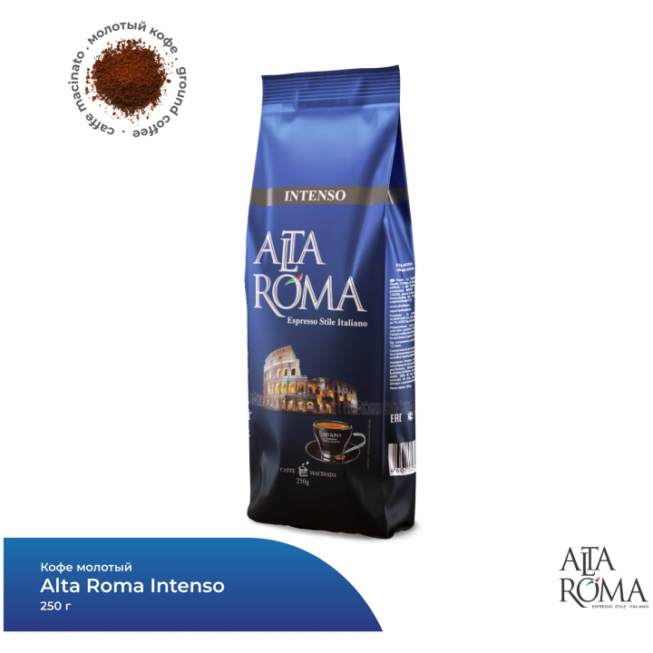 Кофе молотый Alta Roma Intenso, 250 г, Intenso