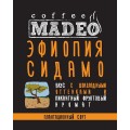 Кофе в зернах Эфиопия Sidamo, пакет 500 г, Madeo