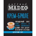 Кофе в зернах Крем-Брюле, пакет 500 г, Madeo