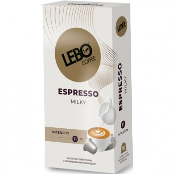 Кофе в капсулах Espresso milky 10 шт* 5,5, Lebo