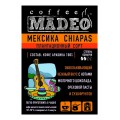Кофе в зернах Мексика Chiapas, пакет 200 г, Madeo