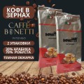 Кофе в зернах Intenso, 1 кг, Caffe Bonetti