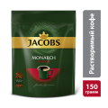 Кофе растворимый Monarch Intense, пакет 150 г, Jacobs