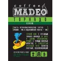 Кофе в зернах Торнадо, пакет 200 г, Madeo