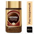 Кофе растворимый Gold, банка 47,5 г, Nescafe
