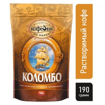 Кофе растворимый Коломбо, пакет 190 г, МКП