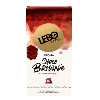 Кофе в капсулах LEBO CHOCO BROWNIE, 10 шт по 5.5 г, Lebo